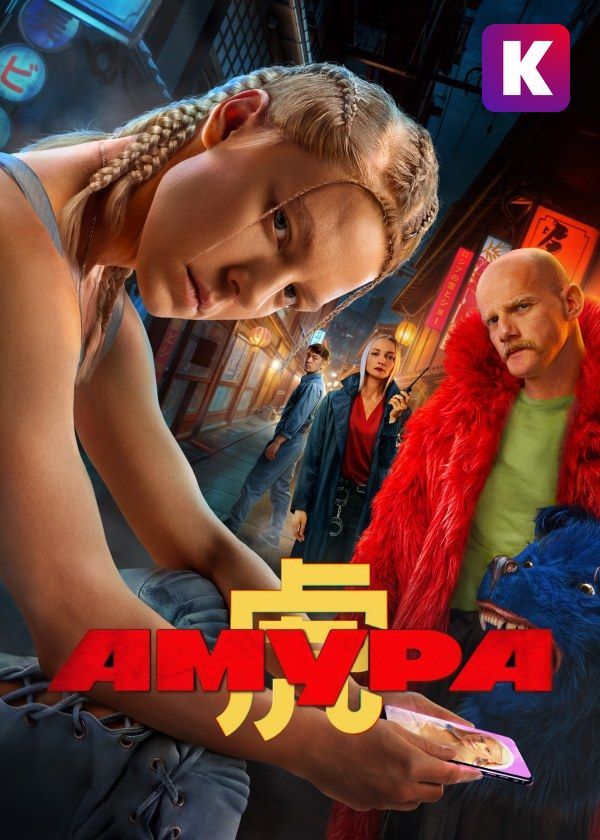 Амура Амура